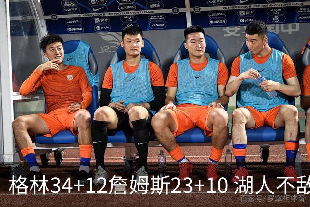 格林34+12詹姆斯23+10 湖人不敌火箭连胜终结
